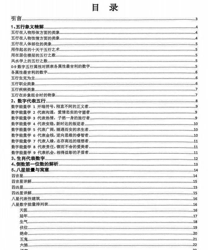 插图2–选号学习笔记86页–趣资源