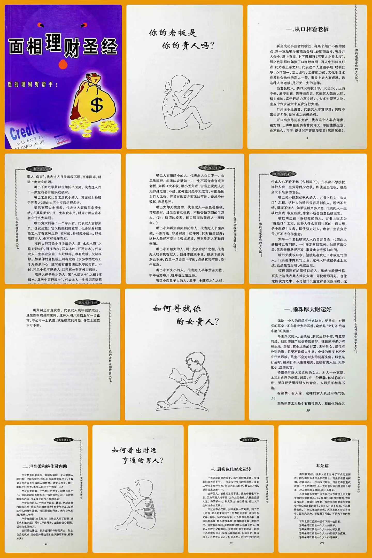 面相理财圣经 289页