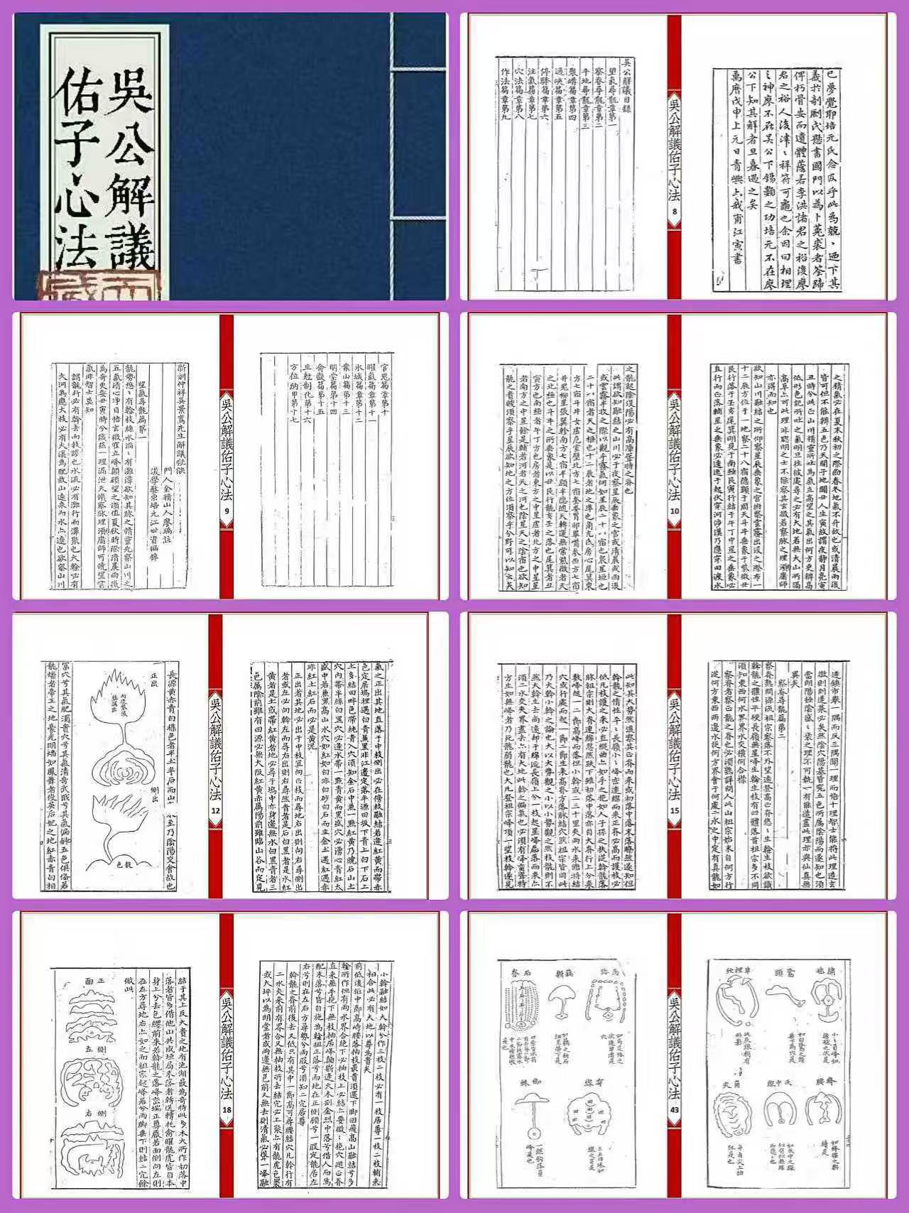 插图1–吳公解義佑子心法-180筒子页–趣资源