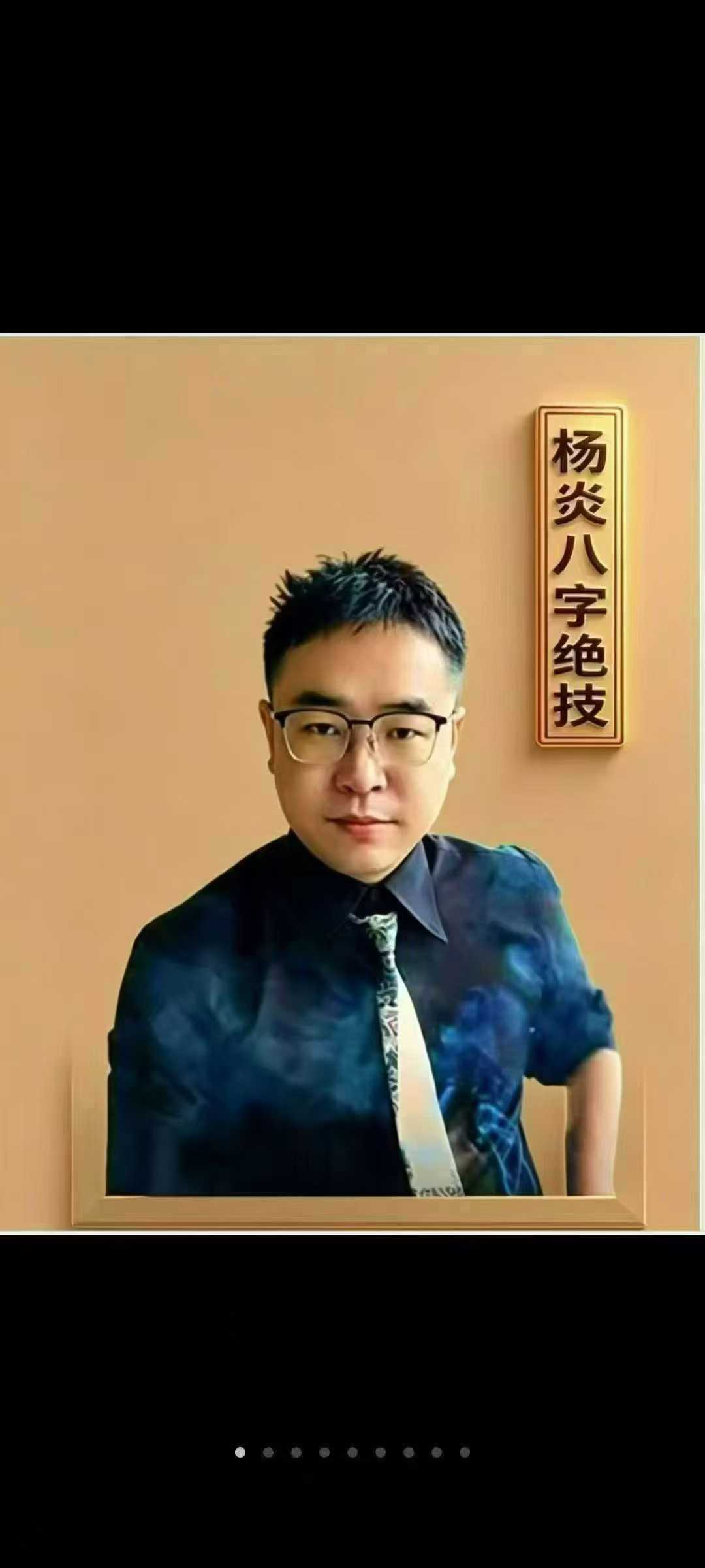 插图1–杨炎《杨炎八字绝技、有星看星，无星看宫”的铁律》309页–趣资源