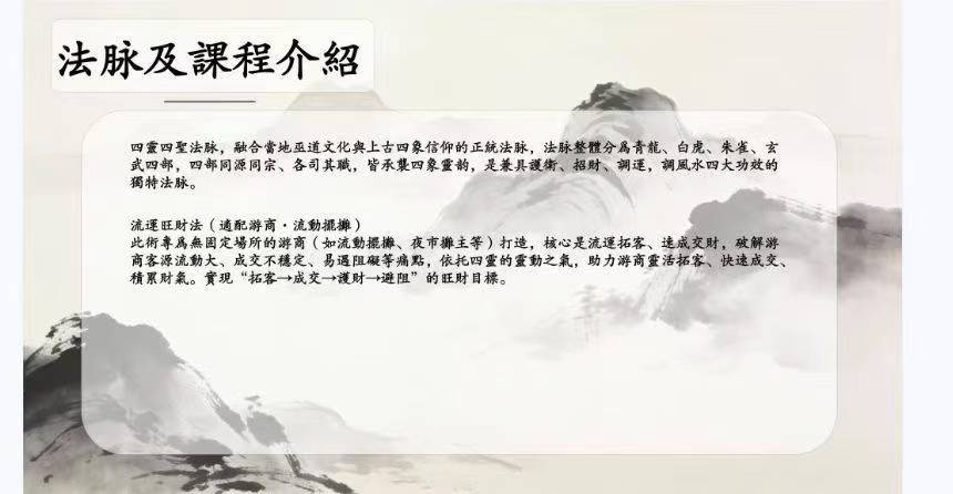 净远-四灵四兽法之生意旺财三法 音频+课件