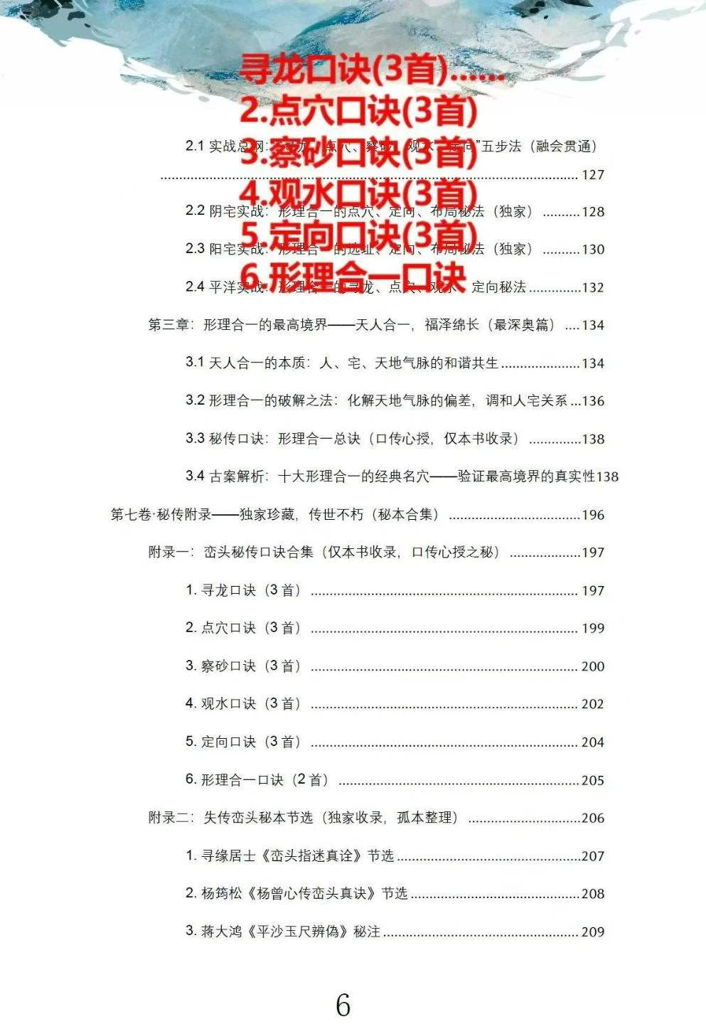 插图7–廖厚基之徒弟王进武《峦头真诠：龙穴砂水秘旨全书》226页--彩色–趣资源