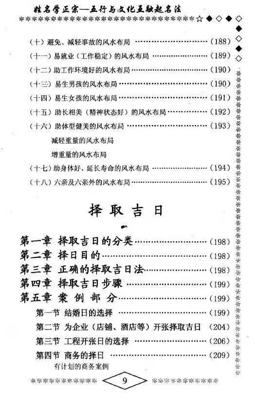 插图3–郭恒志《命运学》315页–趣资源