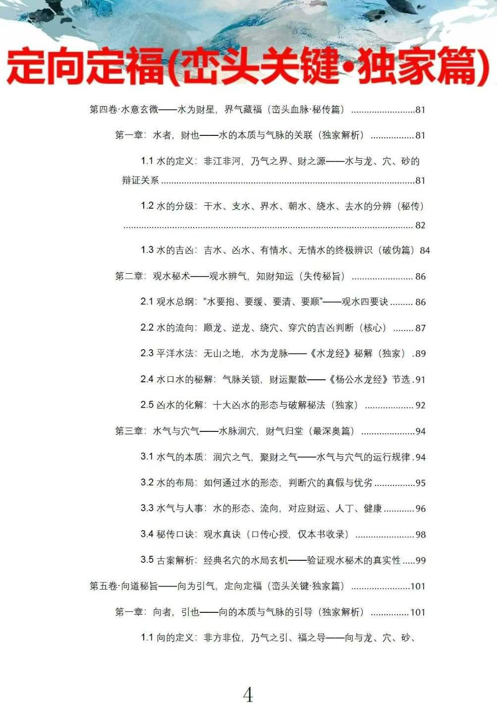 插图6–廖厚基之徒弟王进武《峦头真诠：龙穴砂水秘旨全书》226页--彩色–趣资源