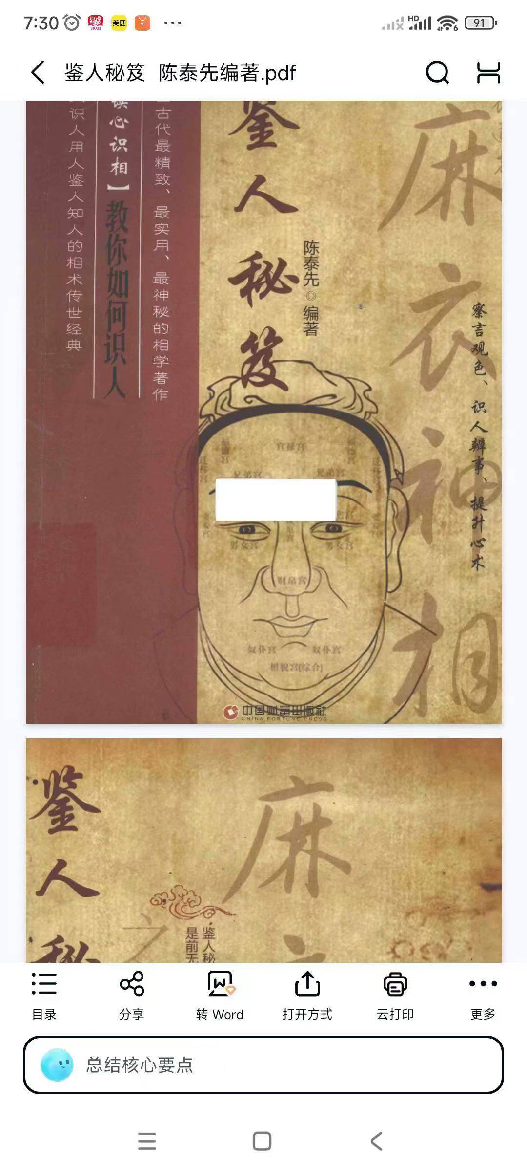 鉴人秘笈～陈泰先编著 331页