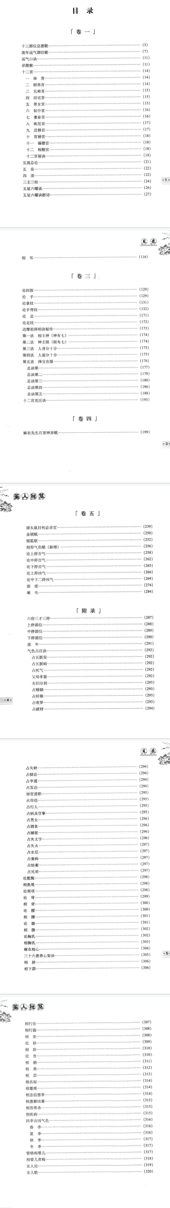 鉴人秘笈～陈泰先编著 331页