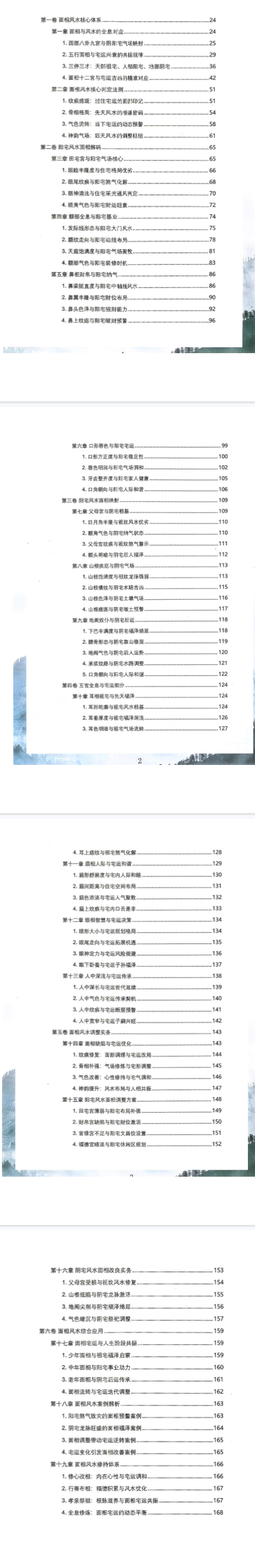 贾继茂~面相全息风水-阳宅阴宅与命局高清版 170页