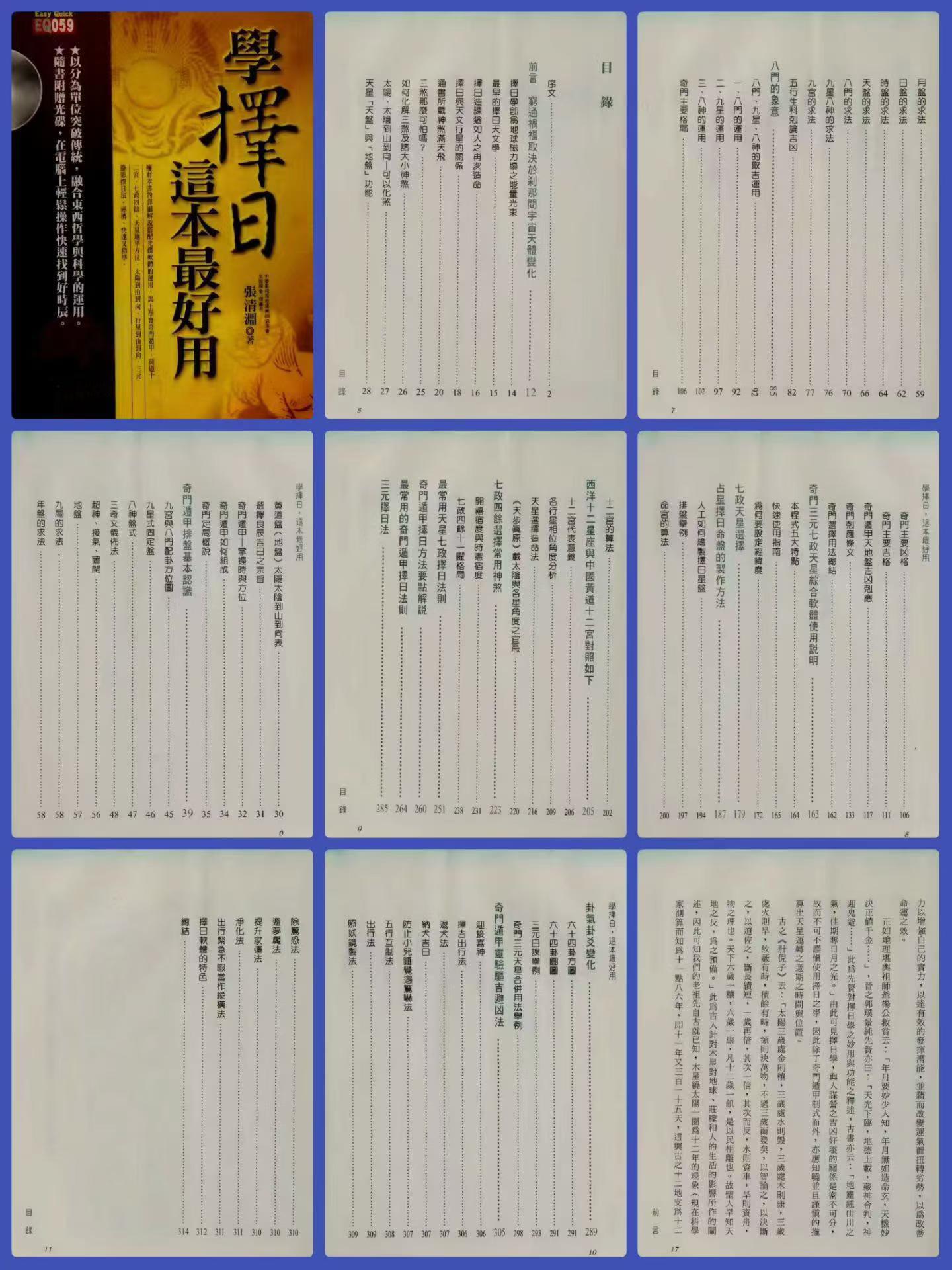 张清渊-学择日这本最好用-332页