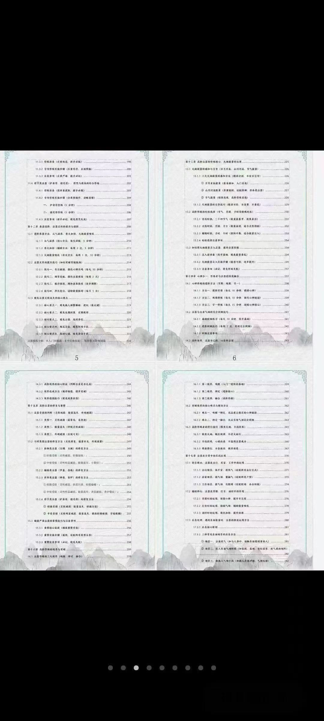 《法器祭炼全书、开光、祈福、化解、法器》