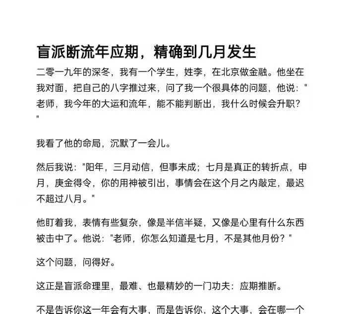 盲派断流年应期，精确到几月发生24页