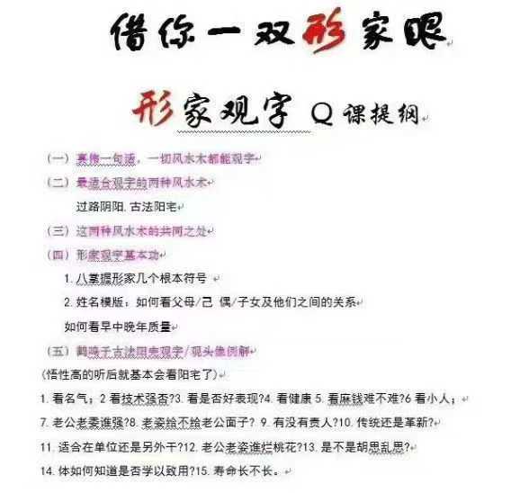 插图1–雷麟宗《形家观字授课》借你一双形家眼视频+课件–趣资源