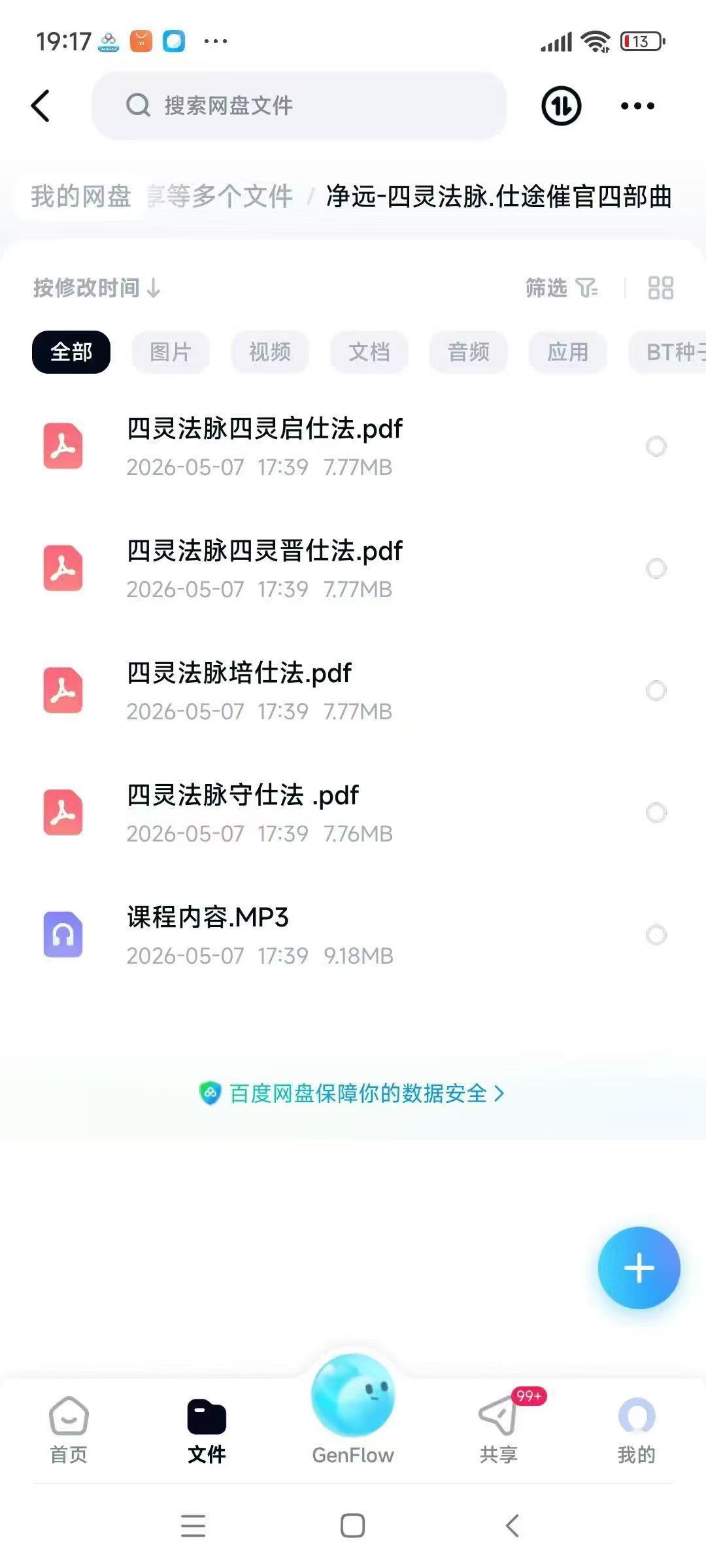净远-四灵法脉.仕途催官四部曲