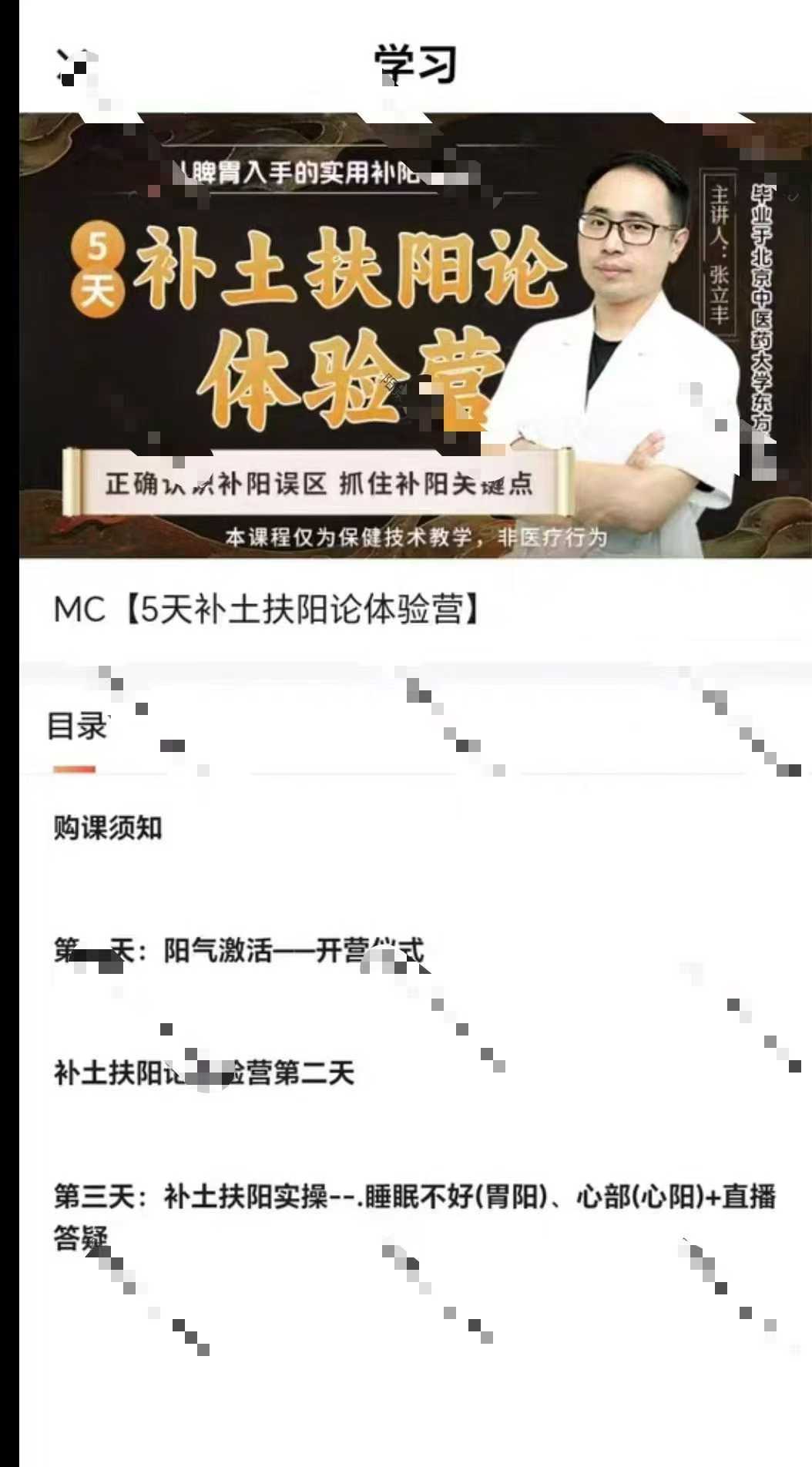 张立丰 补土扶阳体验营