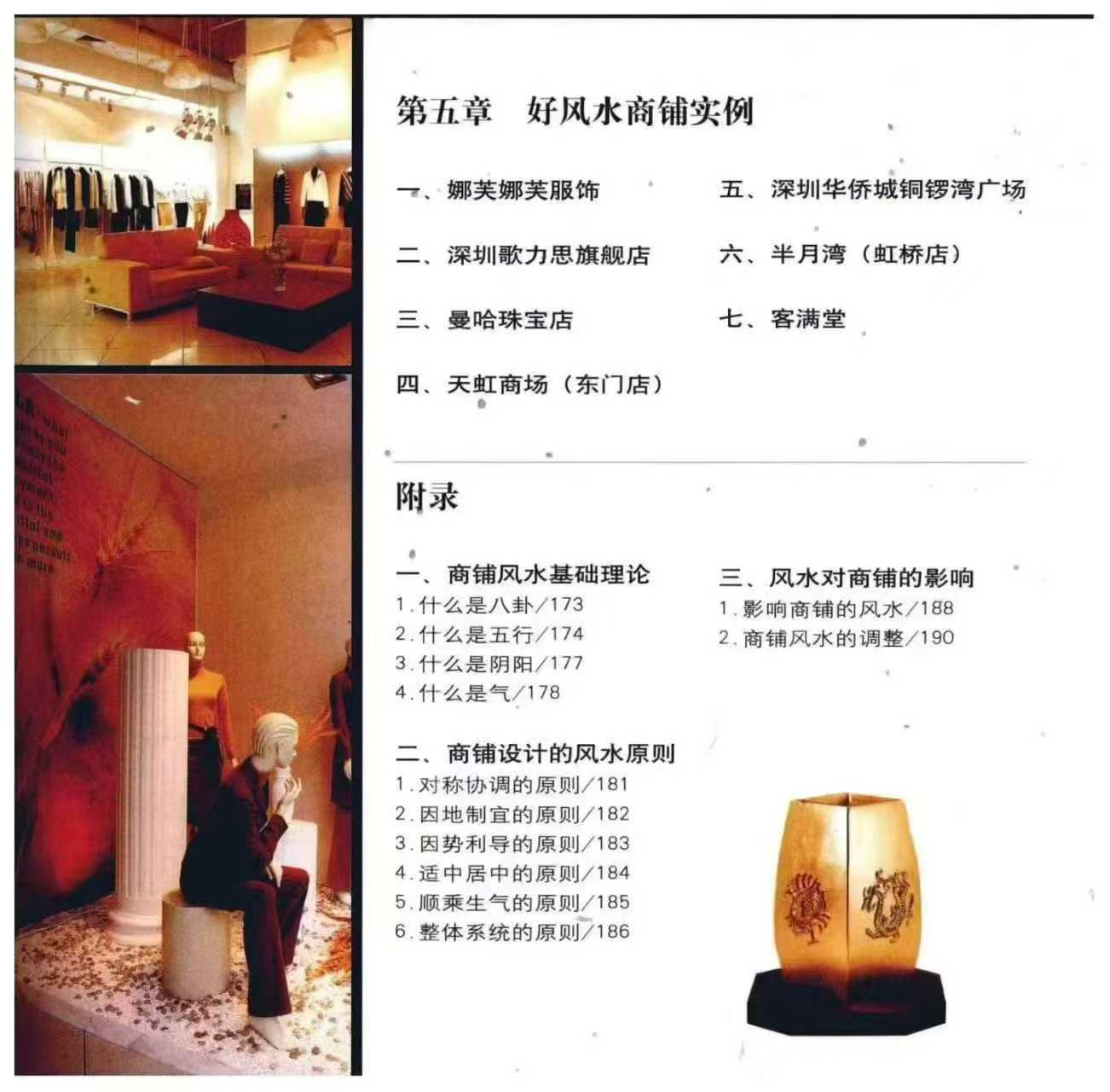 插图3–风水书籍《商铺风水》董易林 196页–趣资源