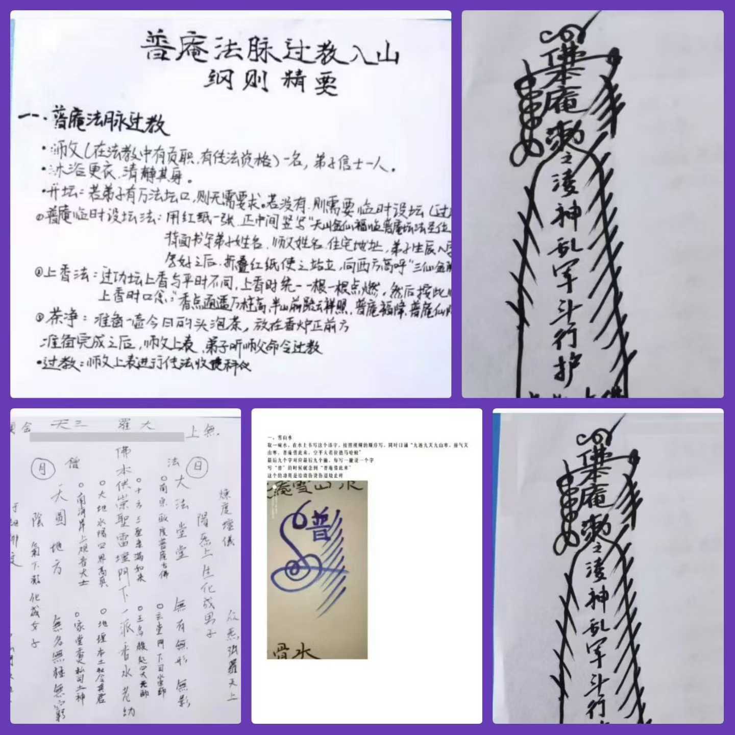 普庵法脉过教入山纲则精要
