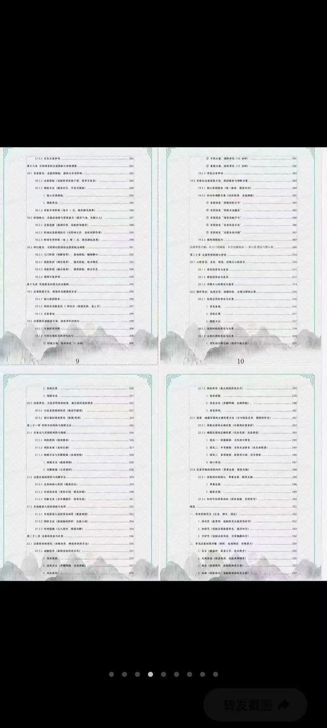 《法器祭炼全书、开光、祈福、化解、法器》