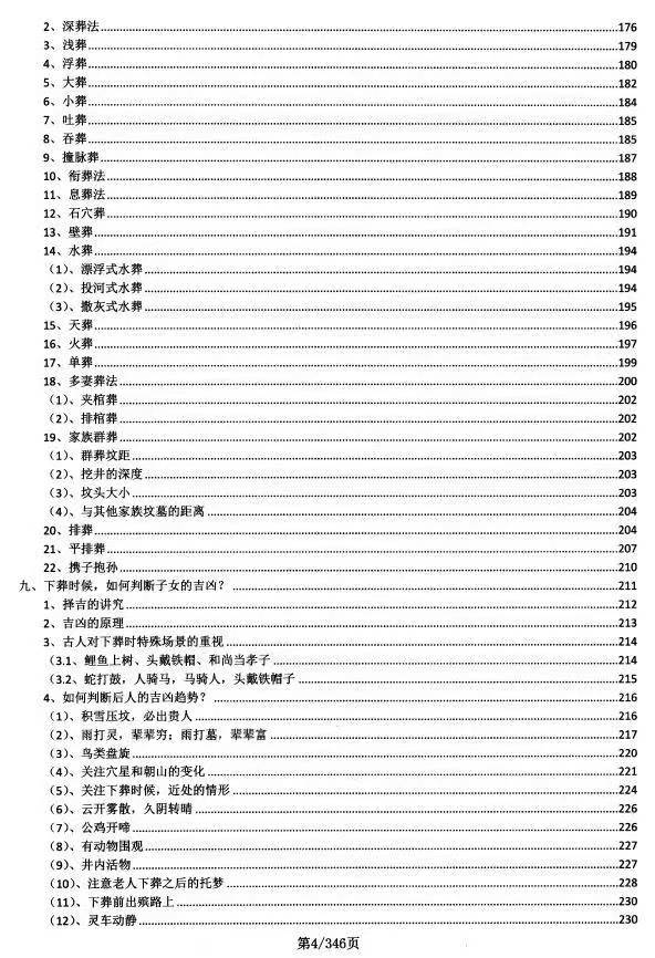 《地理堪舆大全》内部学员资料 350页