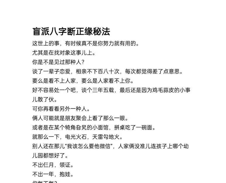 盲派八字断正缘秘法
