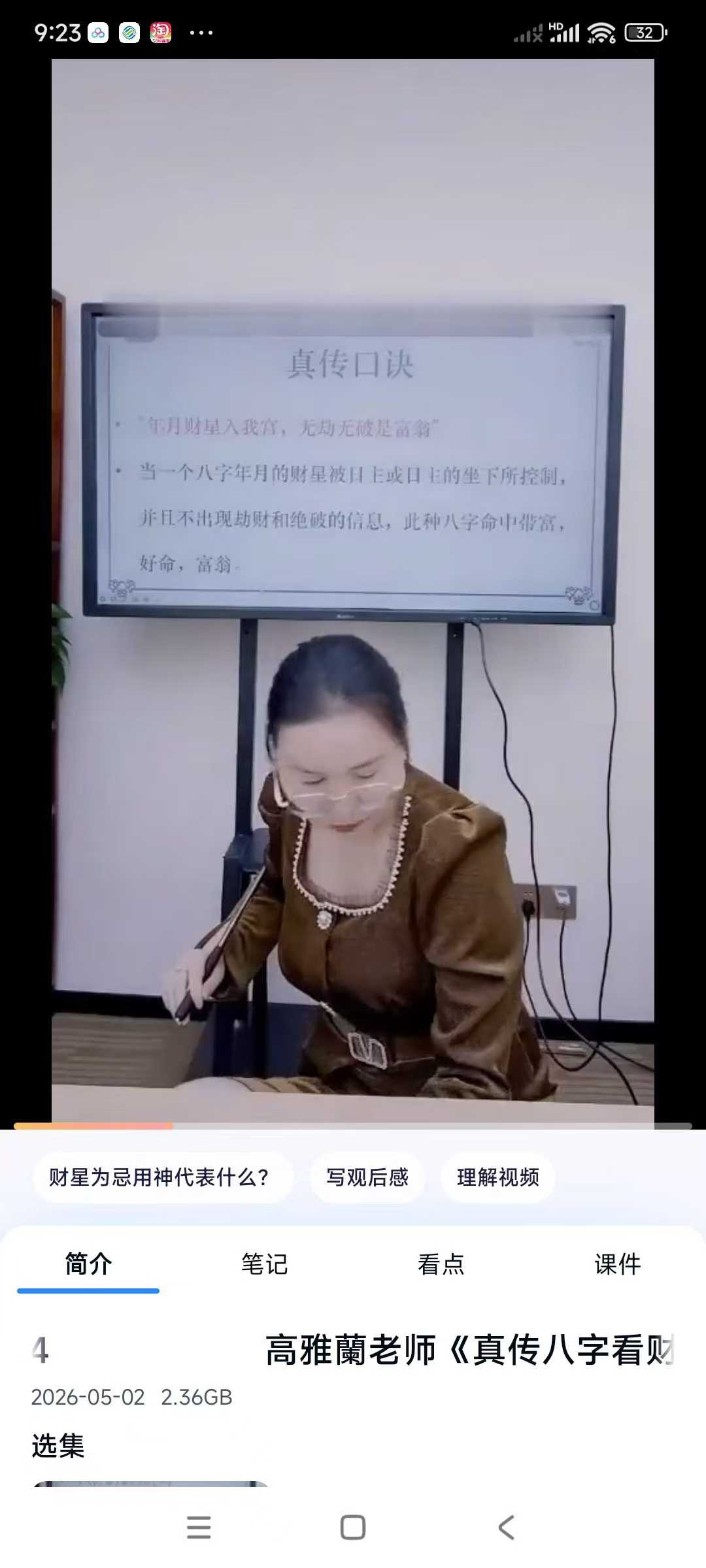 插图1–高雅蘭老师《真传八字看财富口诀大合集》–趣资源