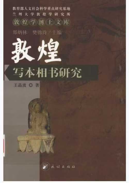 敦煌写本相书研究441页