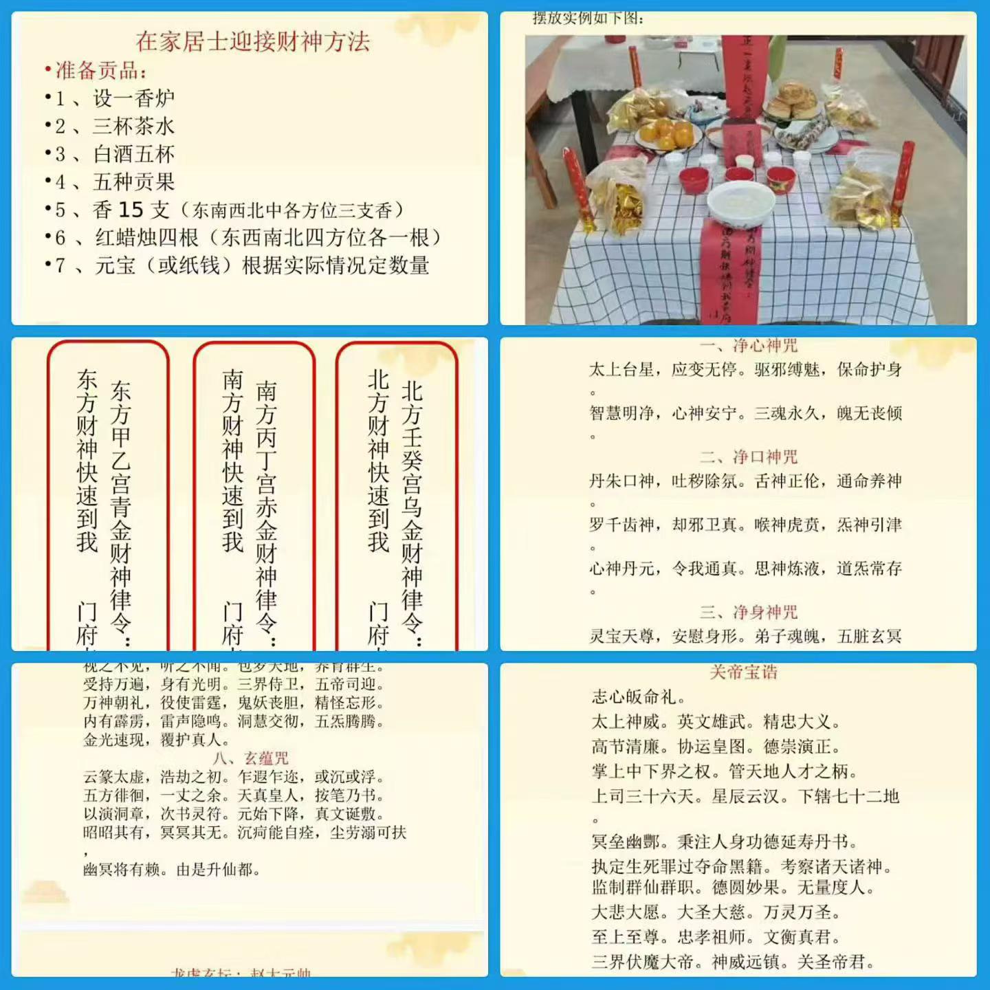 在家居士迎接财神方法操作流程