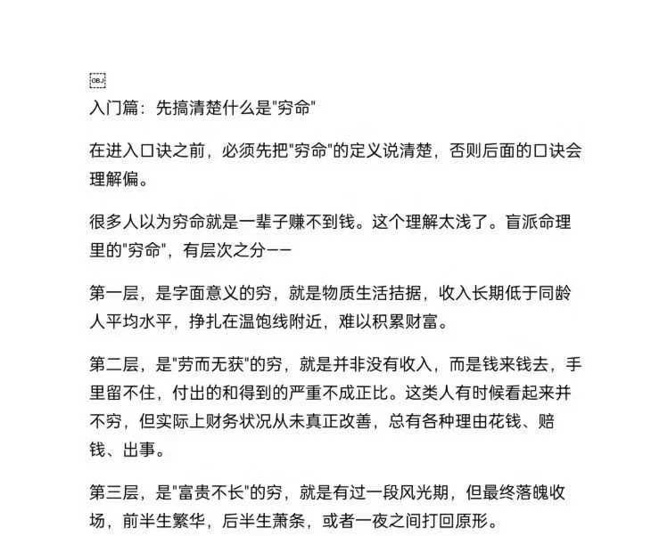 超准！盲派八字断穷命30句口诀