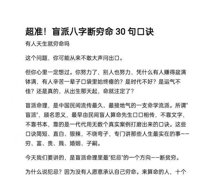 超准！盲派八字断穷命30句口诀