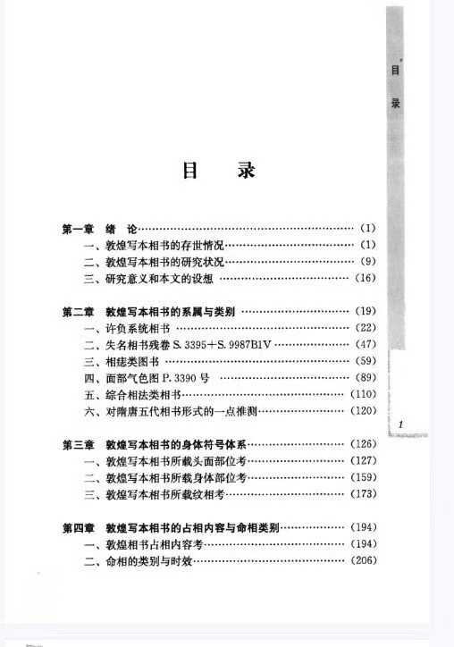 敦煌写本相书研究441页