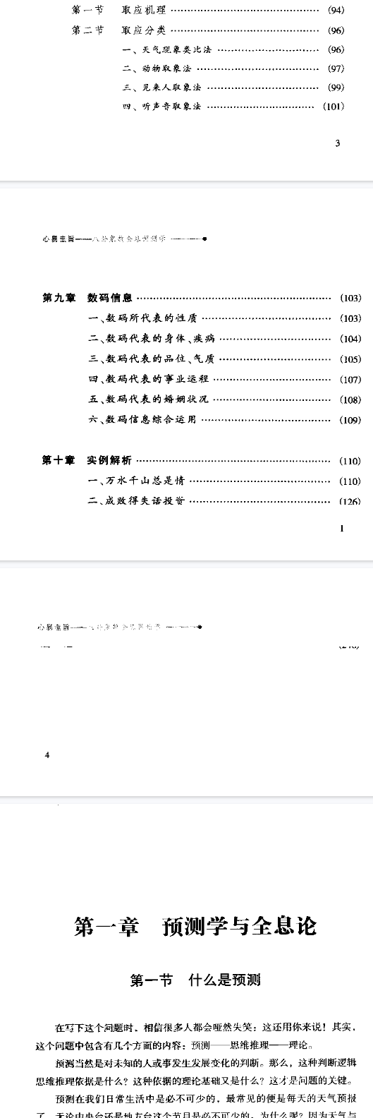 《心易圭旨》八卦象数全息预测学，徐丙昕