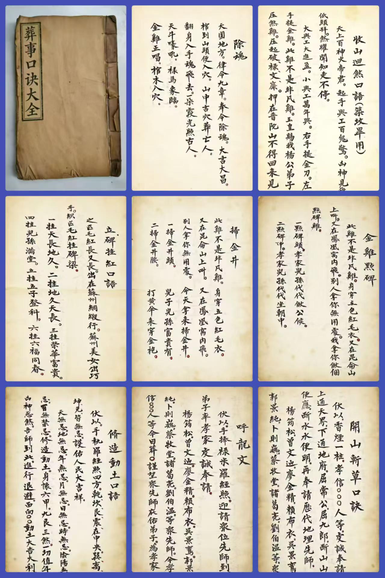 葬事口诀大全
