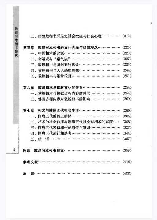 敦煌写本相书研究441页