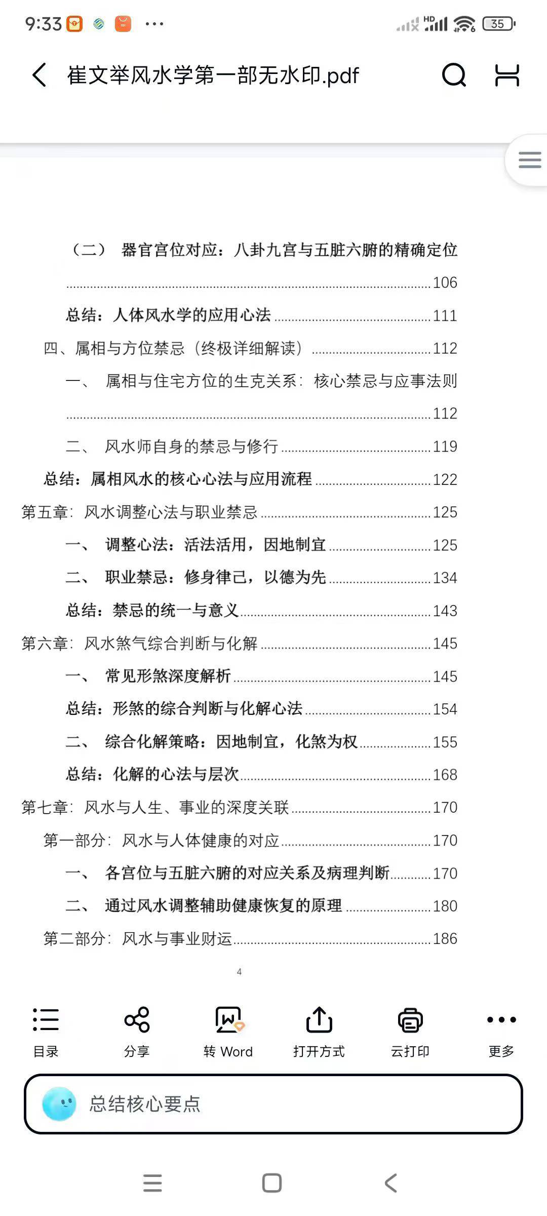 崔文举风水学第一部225页
