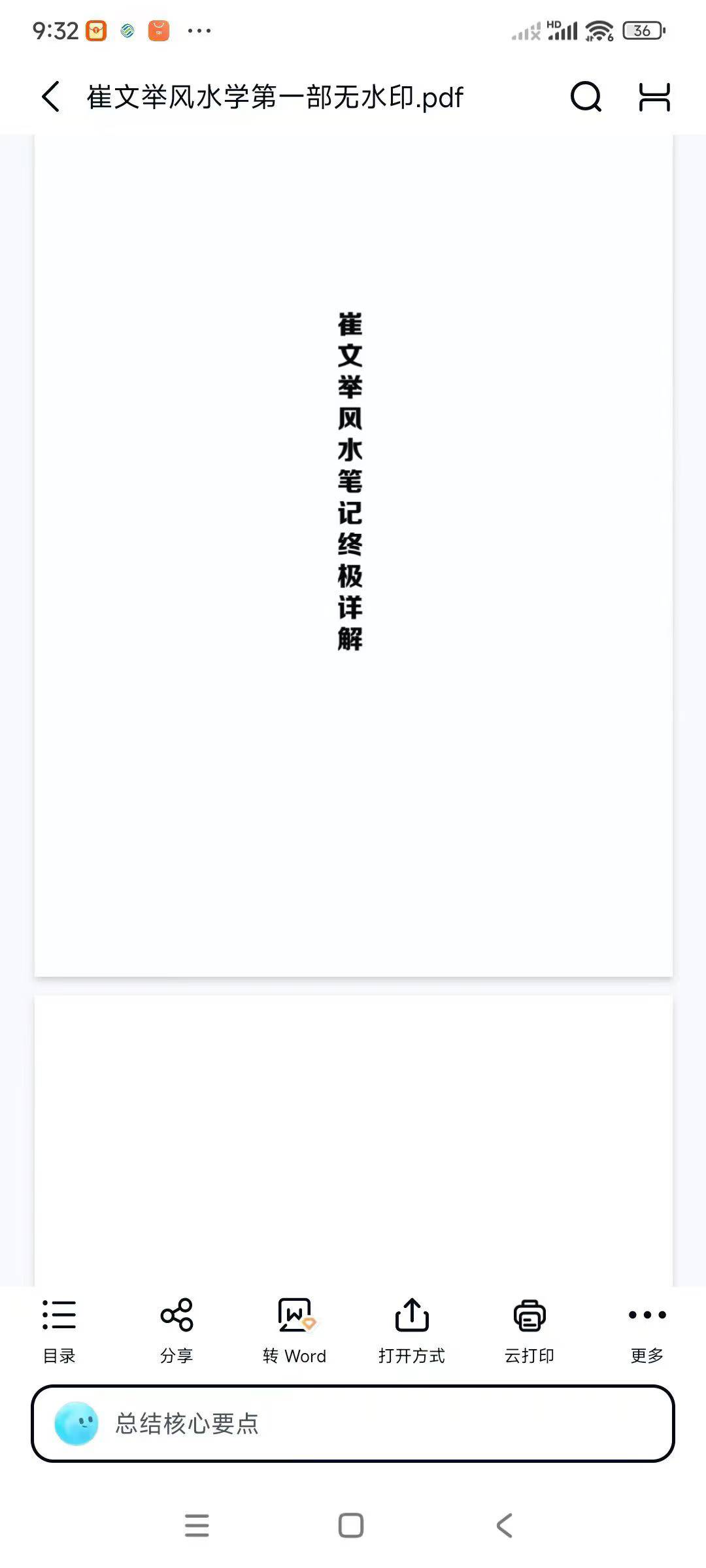 崔文举风水学第一部225页