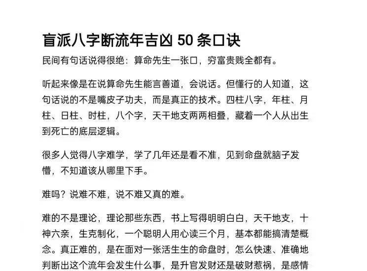 盲派八字断流年吉凶50条口诀