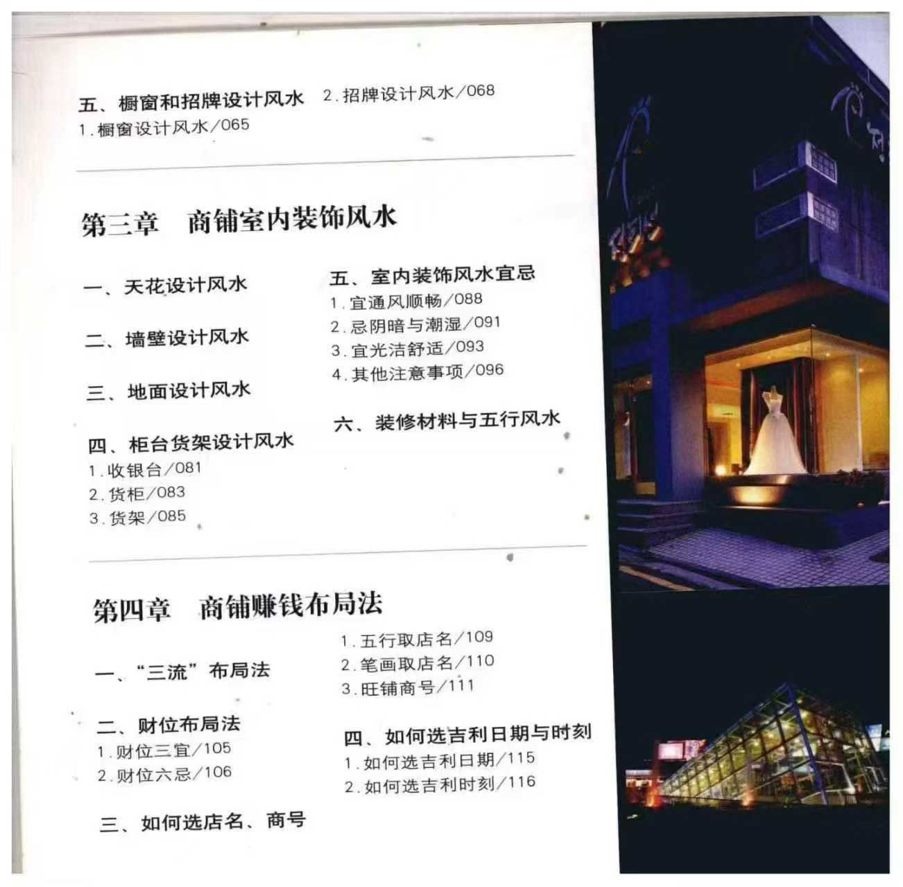 插图2–风水书籍《商铺风水》董易林 196页–趣资源