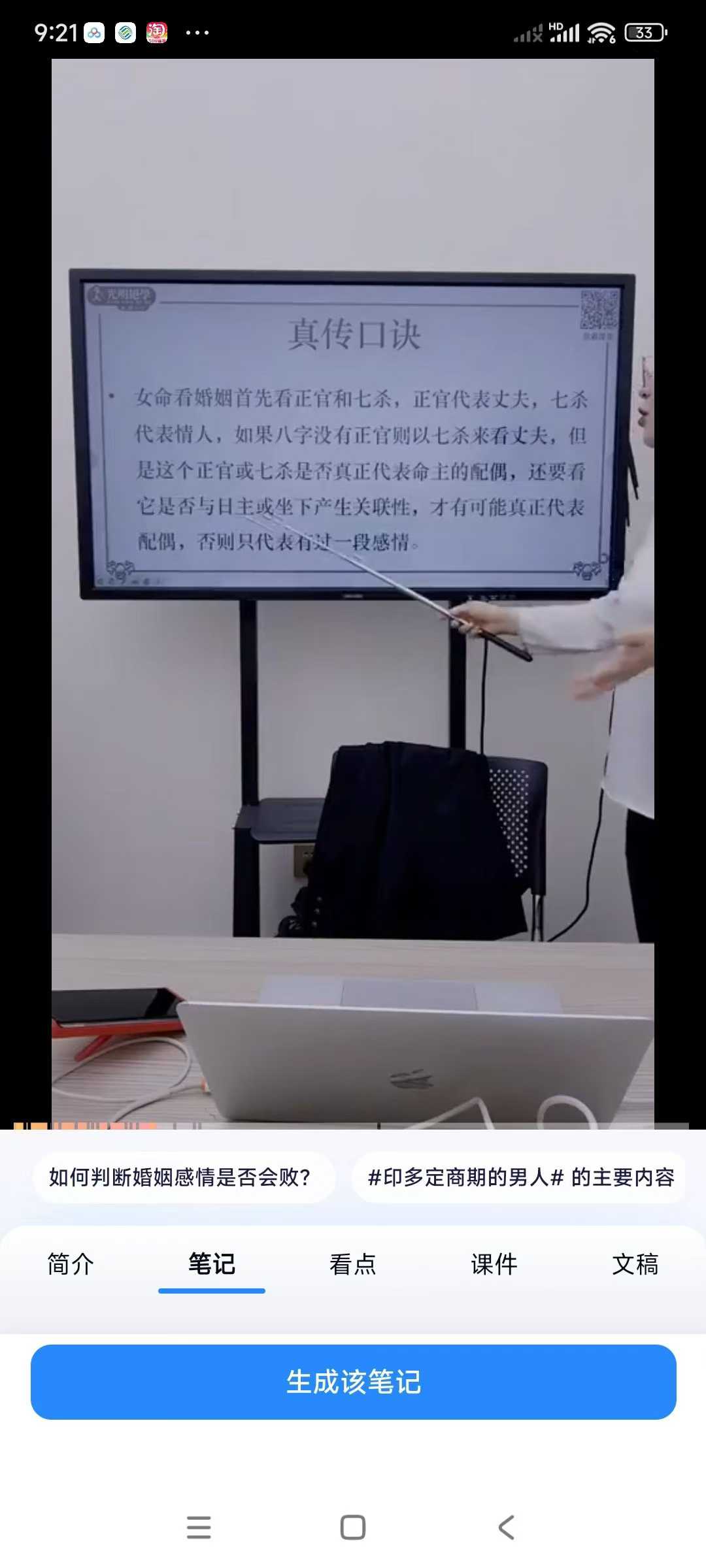 插图1–高雅蘭老师《真传八字看婚姻口诀大合集》–趣资源
