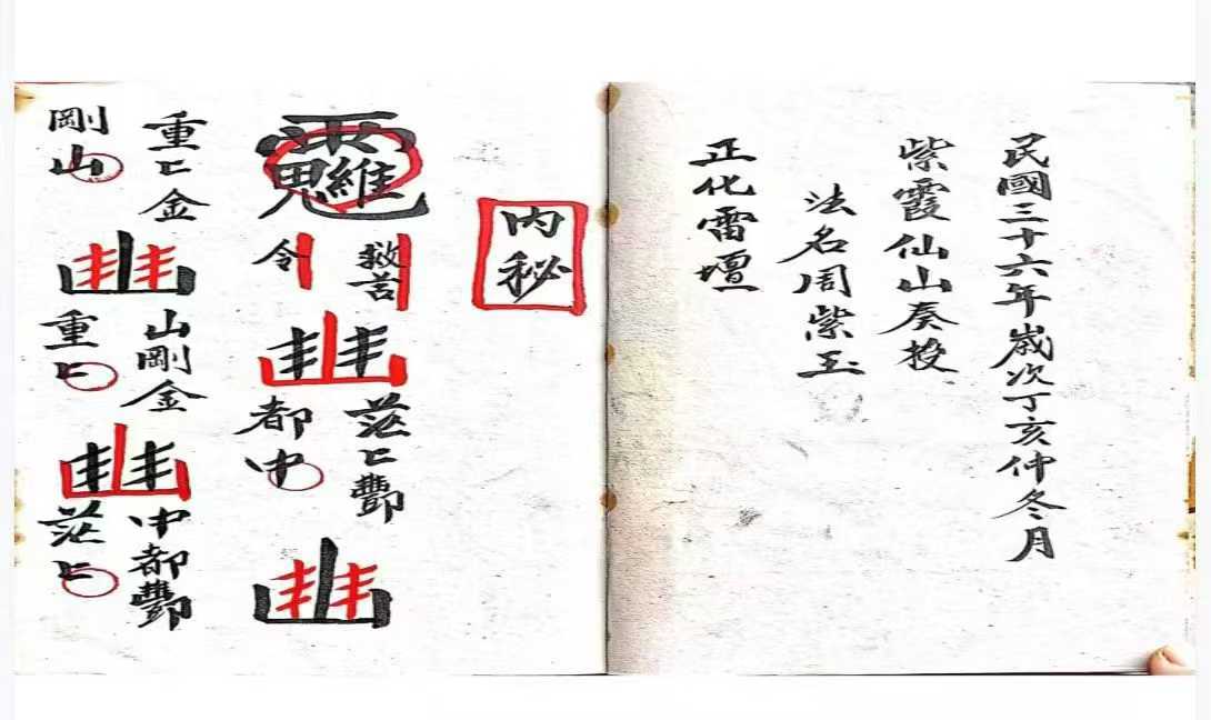 正化雷坛 拔度旙密