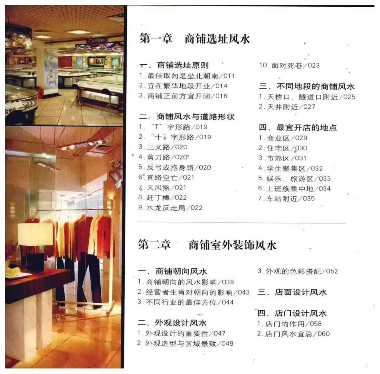 插图1–风水书籍《商铺风水》董易林 196页–趣资源