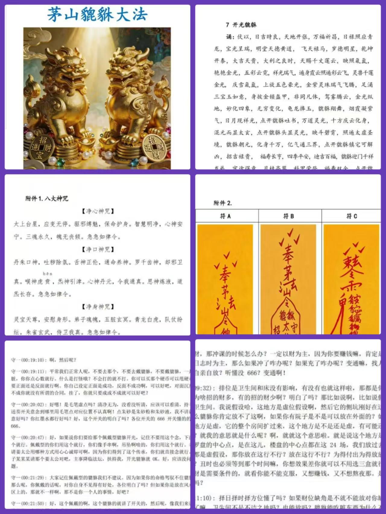 茅山貔貅大法