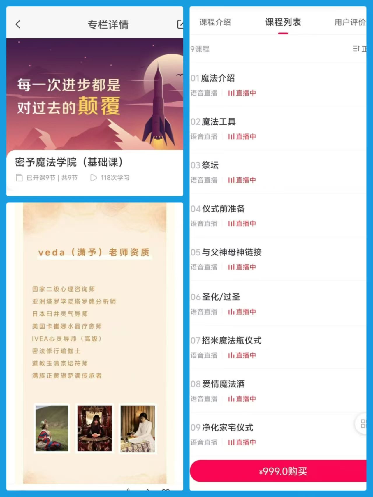 密予魔法学院（基础课）音频和课件