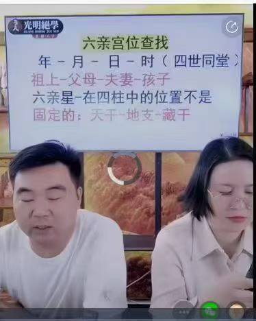 高雅兰&郑恩辉老师《八字铁口直断财富健康婚姻六亲吉凶祸福以及大运流年应期-第1.2集