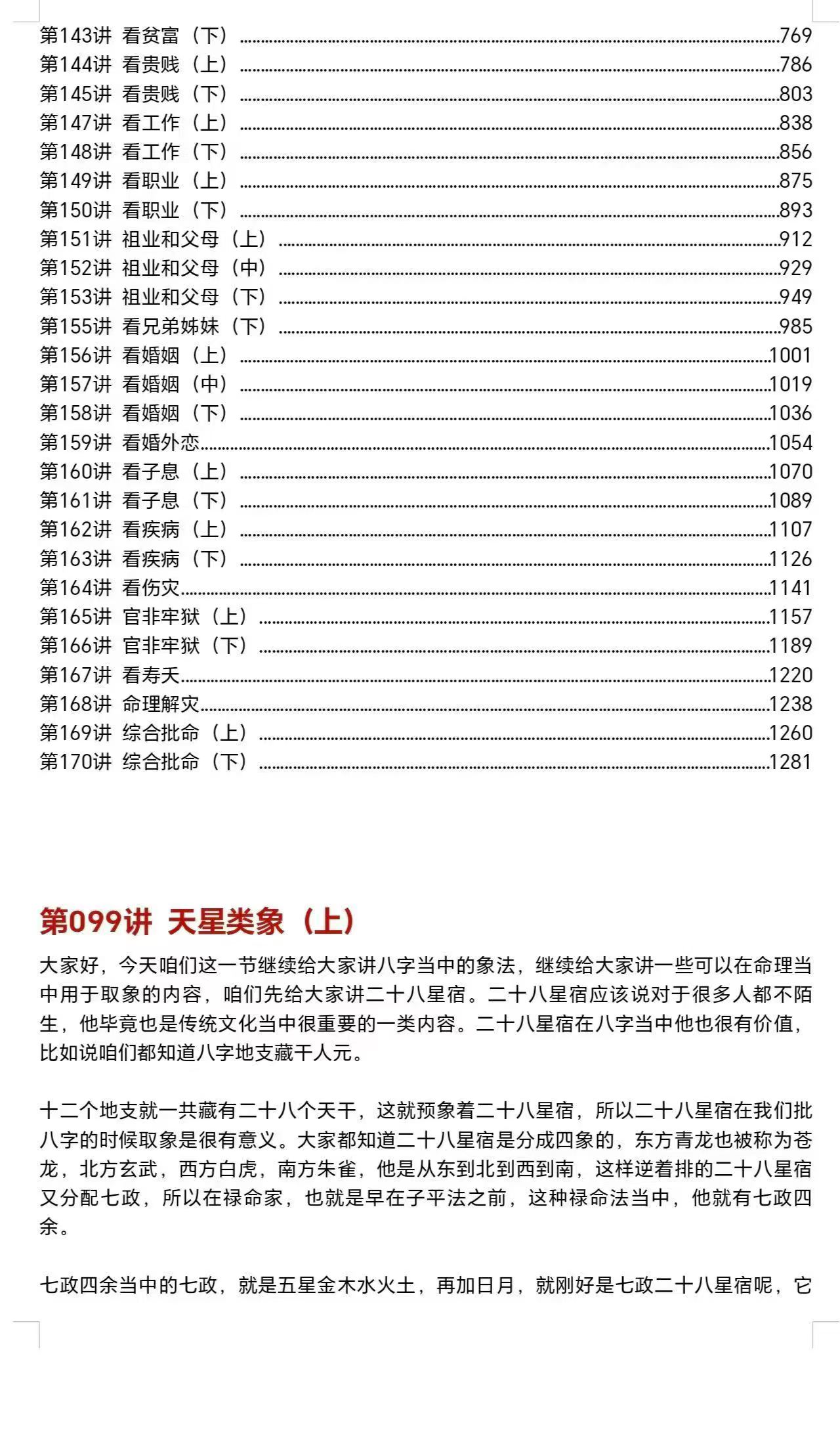 方外客高级班课程文字校对版 古禄命法
