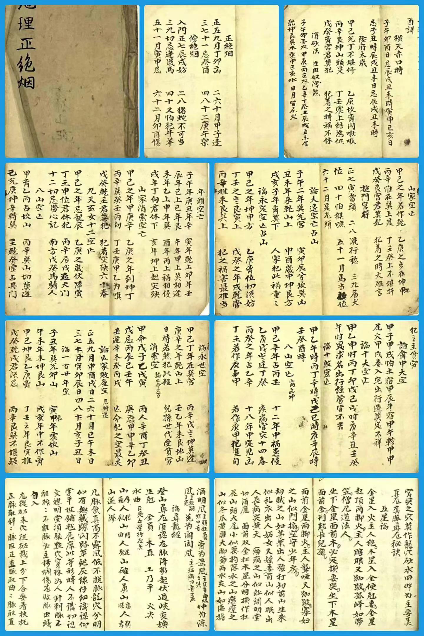 地理正绝烟
