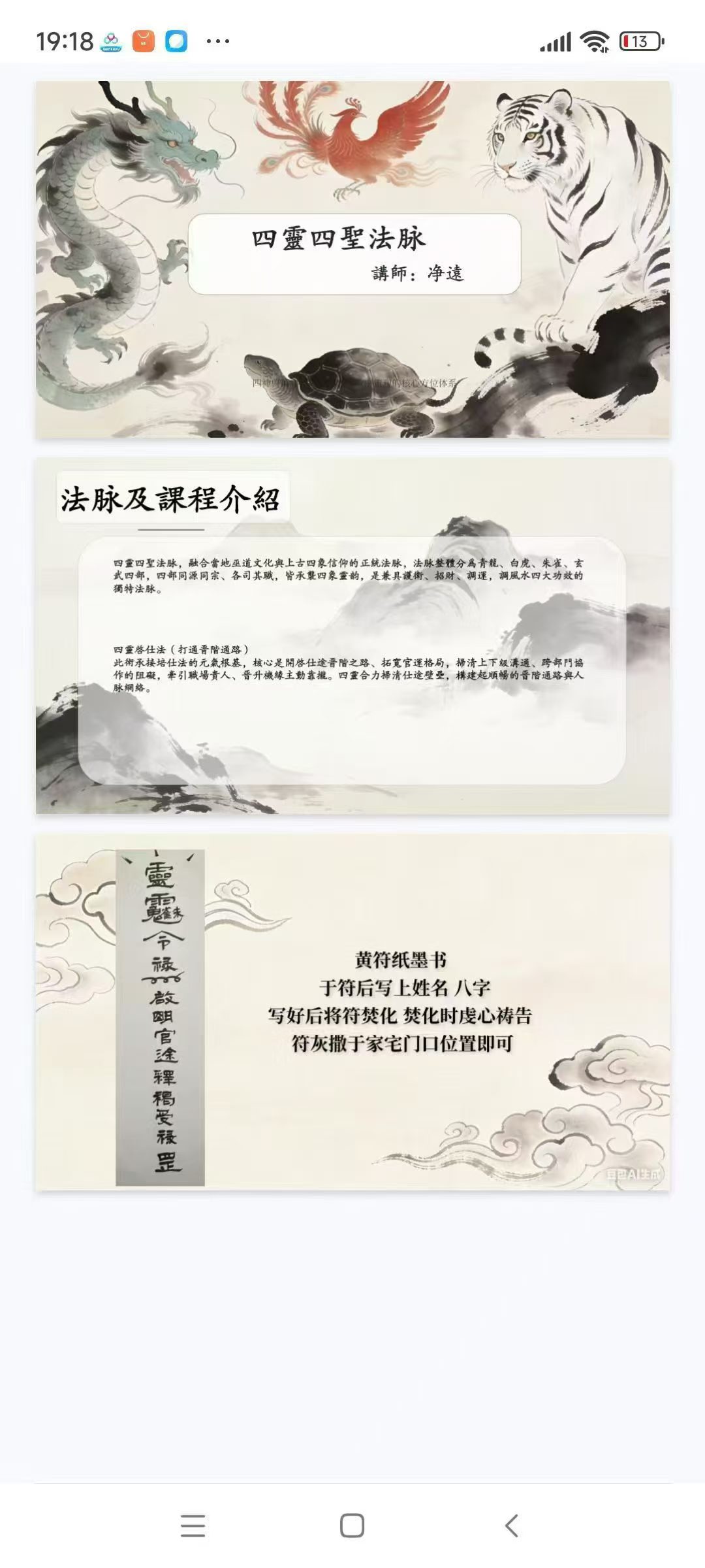 净远-四灵法脉.仕途催官四部曲