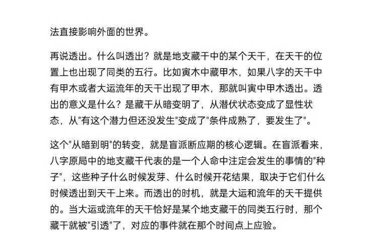 盲派八字断流年应期精确到月份的方法