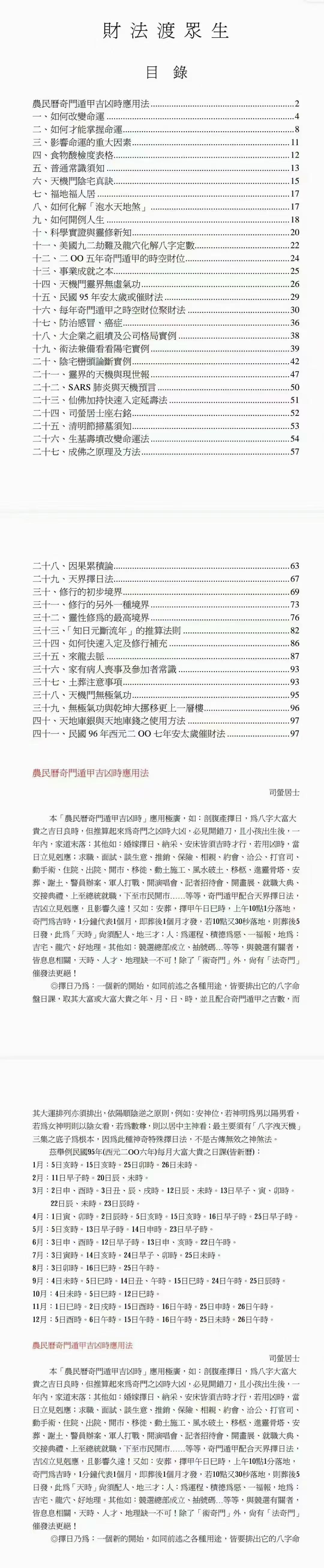 司萤居士:财法渡众生99页