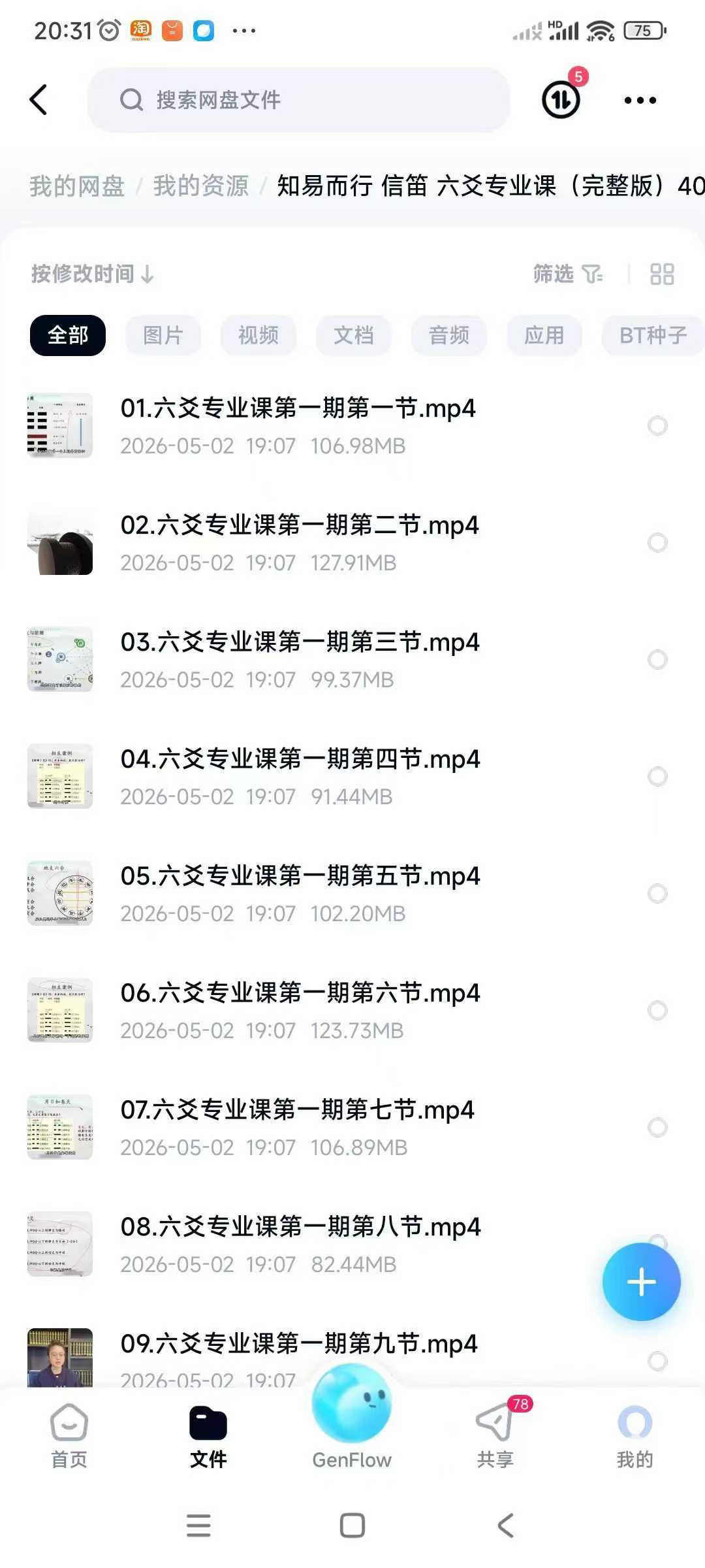 信笛 六爻专业课（完整版）40集