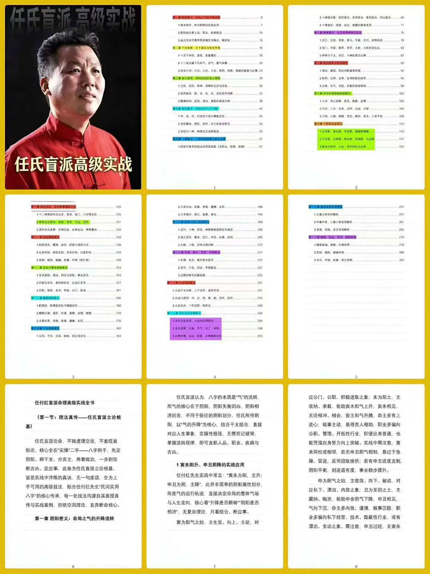 壬付红《任氏盲派高级实战、顶级盲派最新出炉》320页