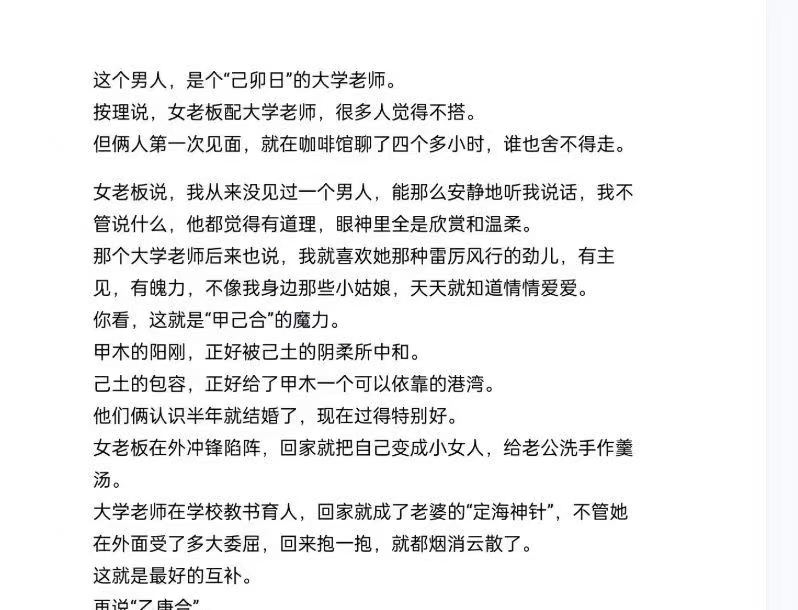 盲派八字断正缘秘法
