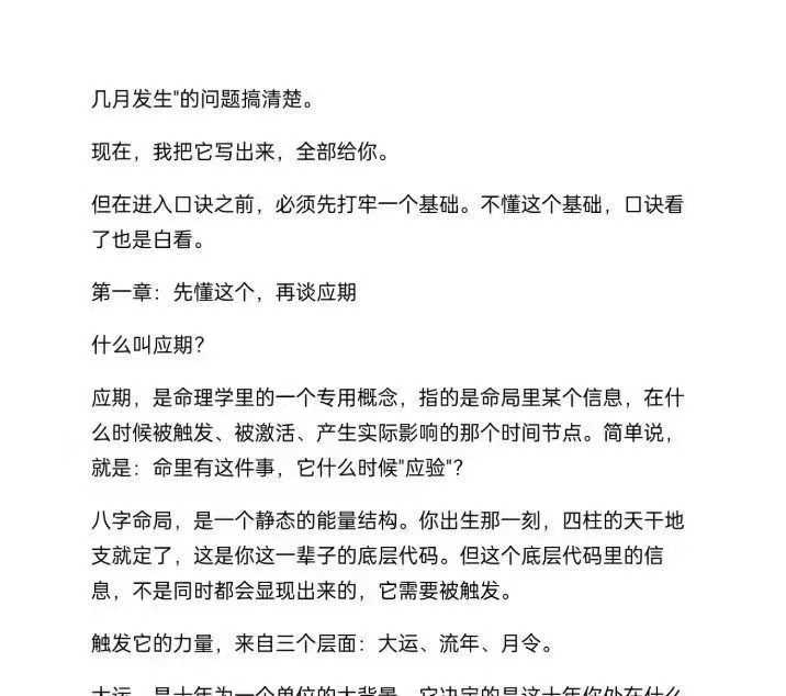 盲派断流年应期，精确到几月发生24页